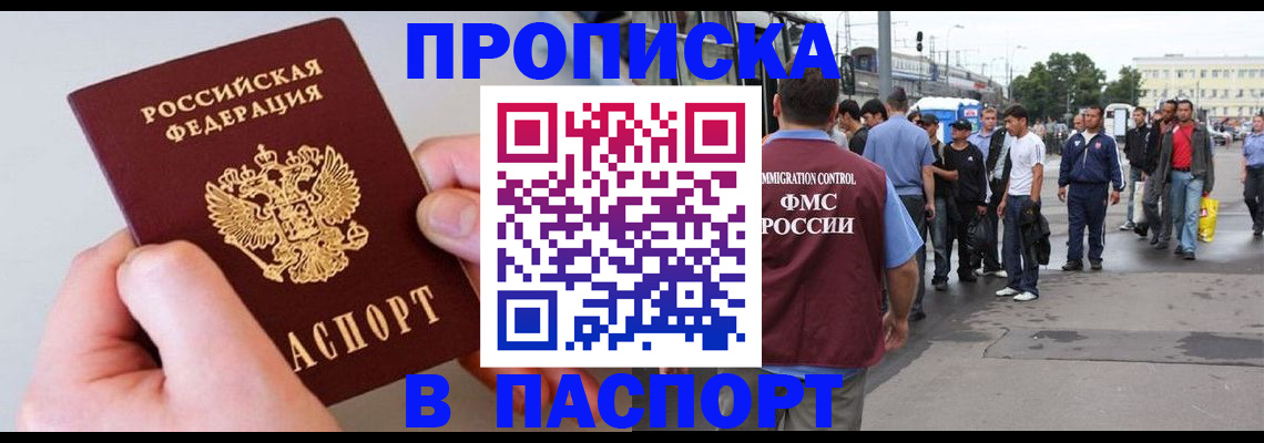 прописка паспорт в Высоковске
