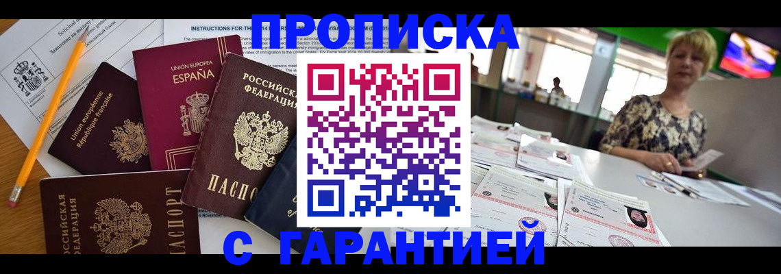 прописка для школы в Высоковске